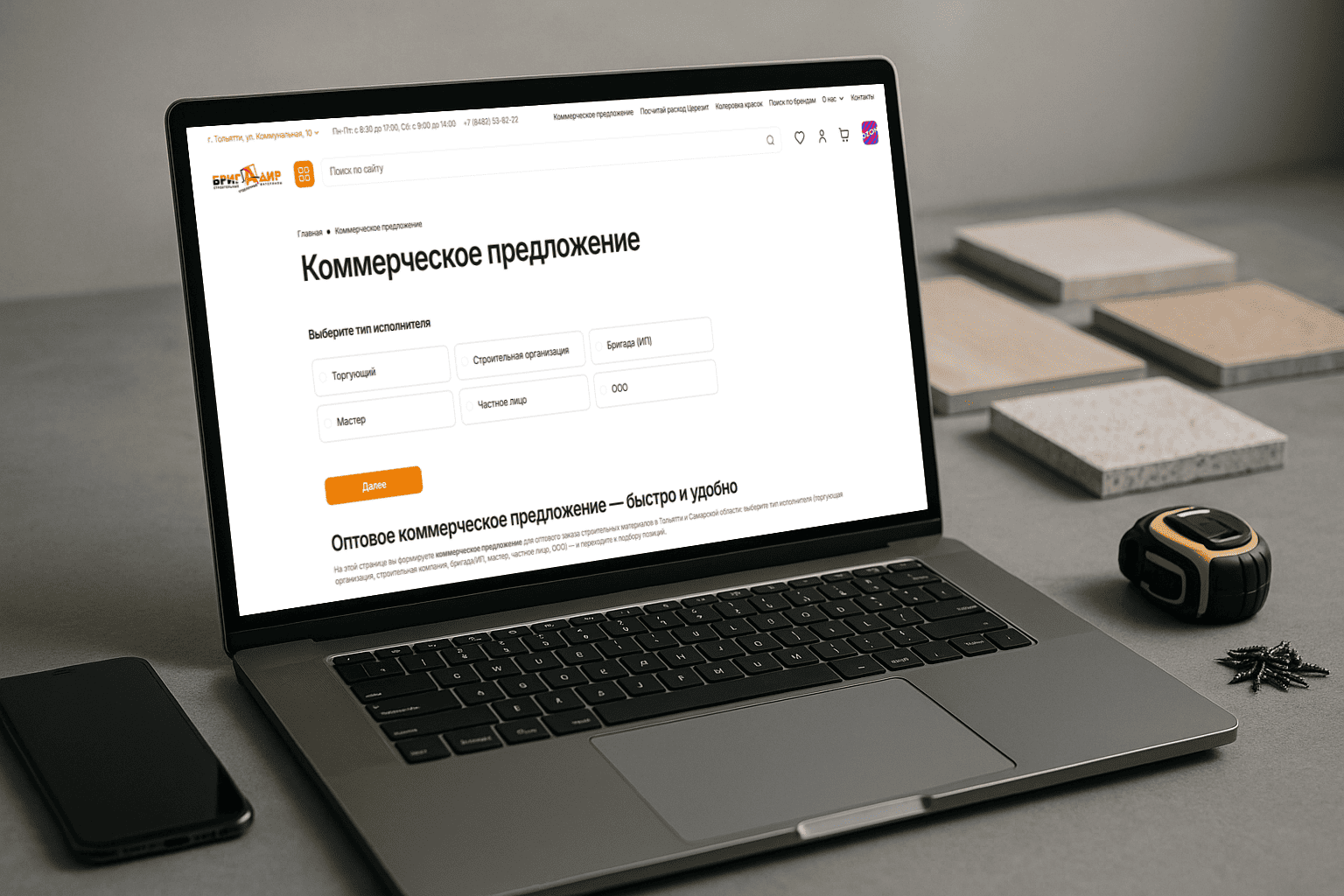 Изображение статьи Как быстро запросить и составить коммерческое предложение на стройматериалы через онлайн-сервис