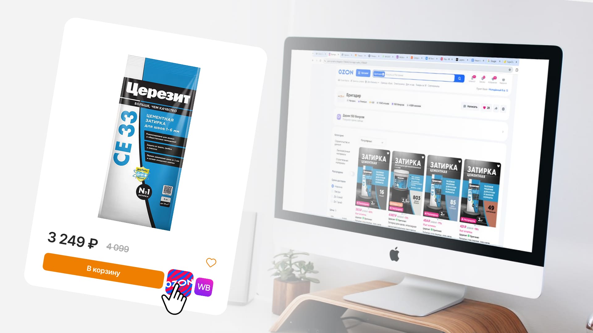 покупка стройматериалов на маркетплейсайх в 1 клик